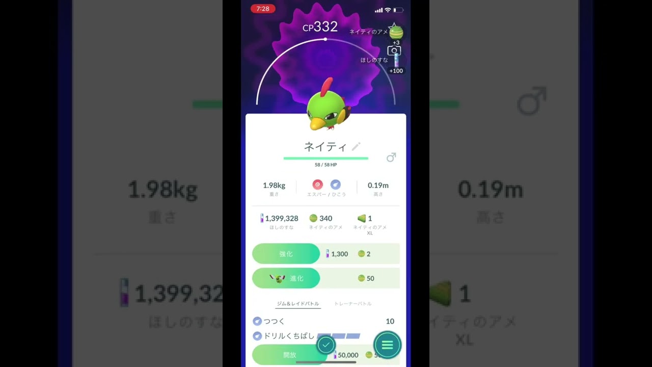 ポケモンGOでネイティをゲット！
