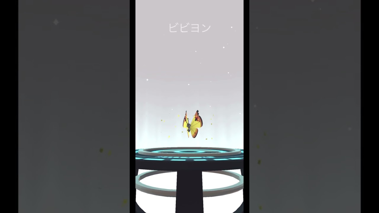 【ポケモンGO】海外のフレンドありがとう！！大陸の模様のビビヨン誕生！！ #ポケモンgo #ビビヨン　#海外