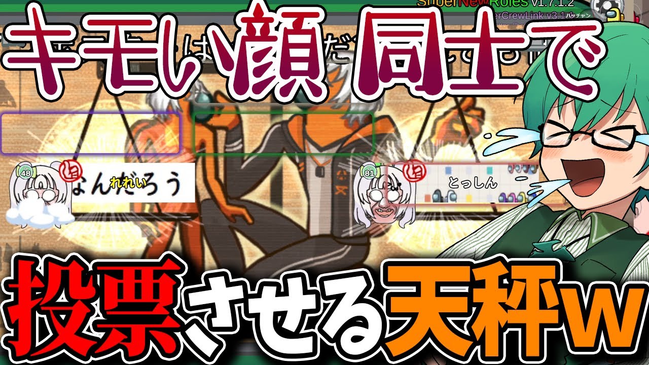 アベレージ専用役職「天秤」能力強すぎワロタ。【Among Us】