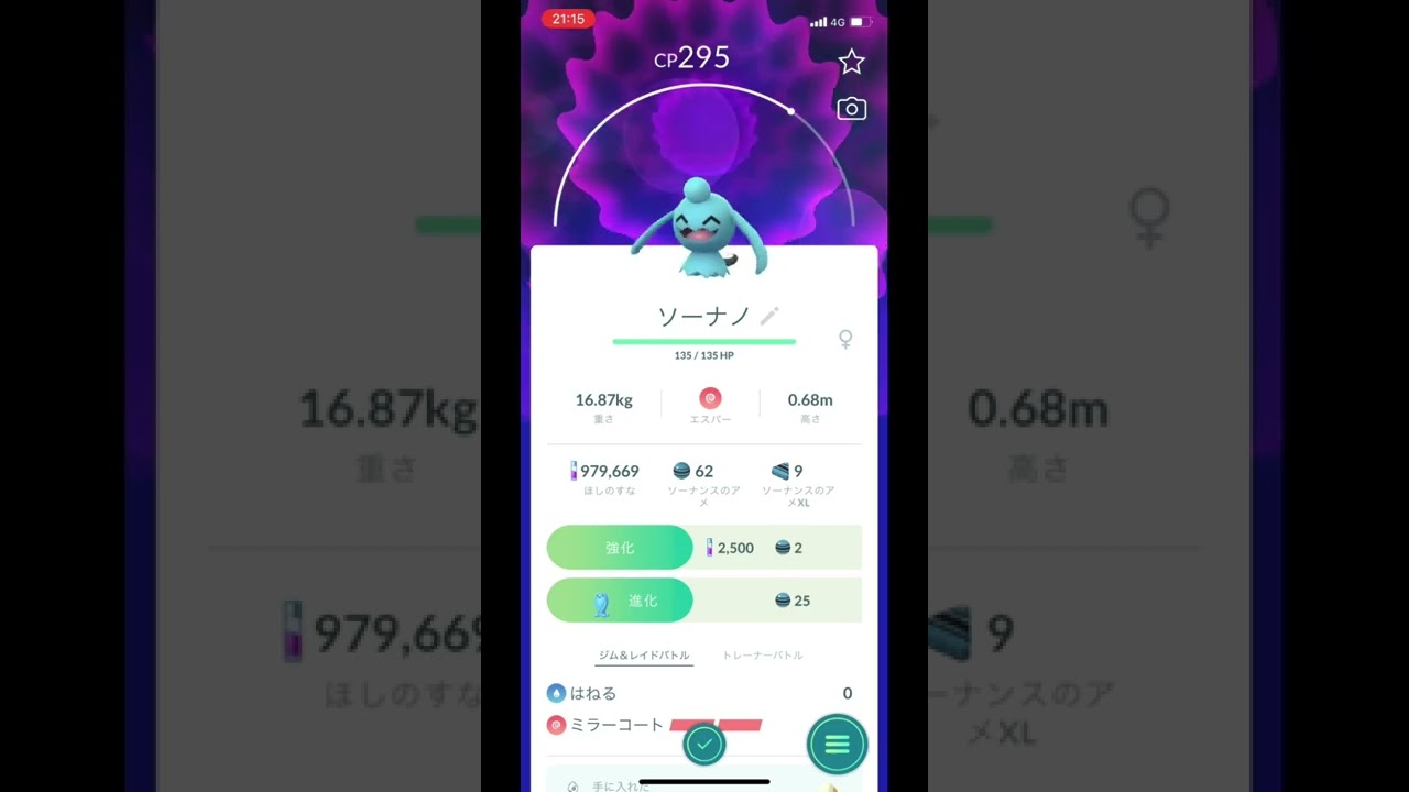 ポケモンGOでタマゴからソーナノが爆誕！