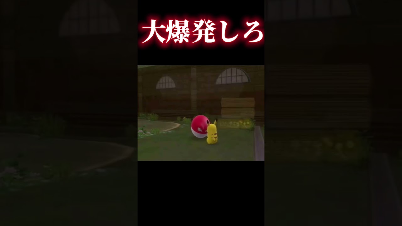 ビリリダマ #shorts #pokemon #pokémon #ポケモン #ポケパーク2 #wii #game #ポケットモンスター