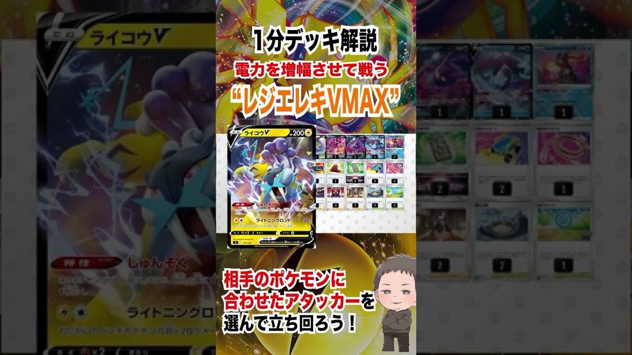 1分デッキ解説「レジエレキVMAX」 #shorts #ポケカ #ポケモンカード #パラダイムトリガー