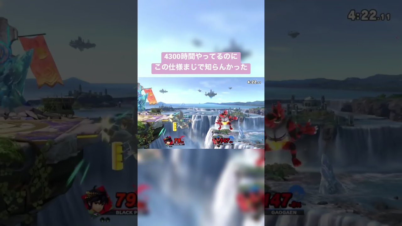 【スマブラSP】ガオガエンの横B、崖捕まりでキャンセルされるらしい