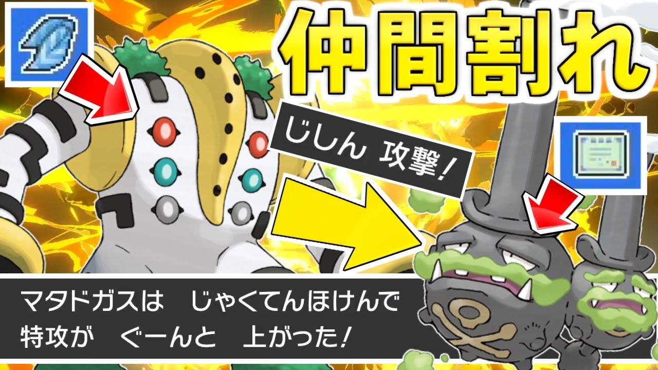 【ゆっくり実況】味方のマタドガス蹂躙！ 『裏切りの戦士』と化したレジギガス【ポケモン剣盾/ダブルバトル】