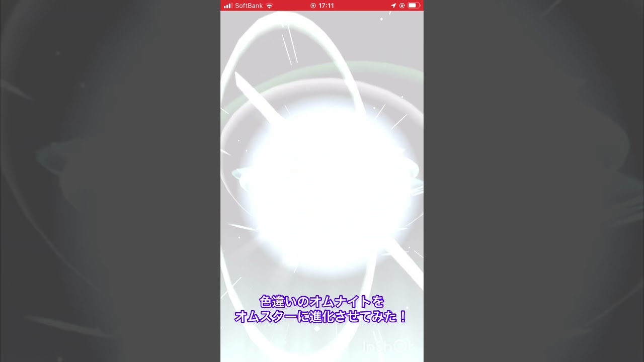 色違いのオムナイトをオムスターに進化させてみた！ #ポケモンgo #pokemongo #色違い #shorts
