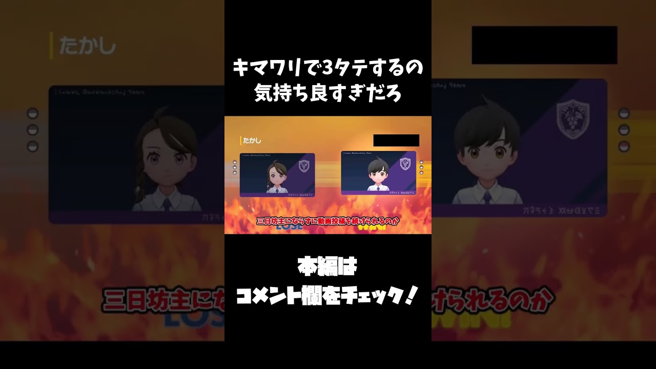 予告 キマワリで3タテするの気持ち良すぎだろ#Shorts#ポケモン#ポケモンsv#ずんだもん