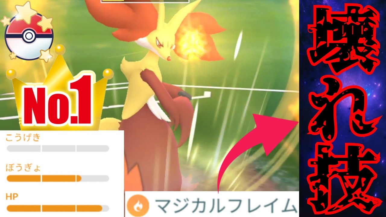 【新技】実は◯◯と同性能のマジカルフレイムがぶっ壊れ性能？！最強個体値のマフォクシーでキャッチカップに潜ってみた結果！！【GBL】【速成カップ】
