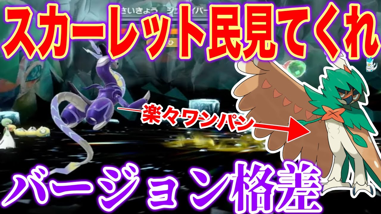 【格差】※スカーレット民を救いたい...『ミライドン』以外に安定高速クリアポケモンはいるのか検証したら最終兵器爆誕【最強ジュナイパーおすすめポケモン/攻略】【ポケモンSV】
