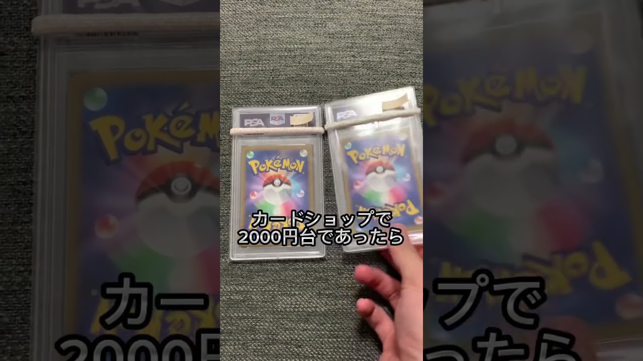 ポケカは儲かるのか。2000円台があれば購入しても良いかも！#ポケカ　#ポケカ投資　#リーフィア　#グレイシア