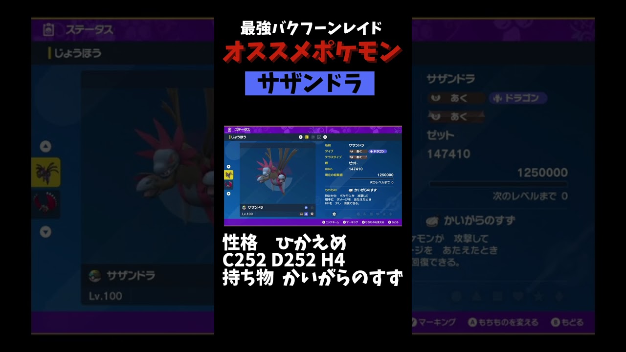 【バクフーンレイド対策】おすすめポケモンはこいつだ！！【ポケモンsv】#Shorts