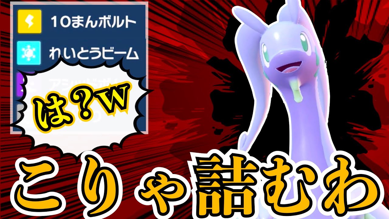 準伝説環境キラー型のヌメルゴンでチオンジェン、ドヒドイデ、マリルリが詰む件【ポケモンSV】