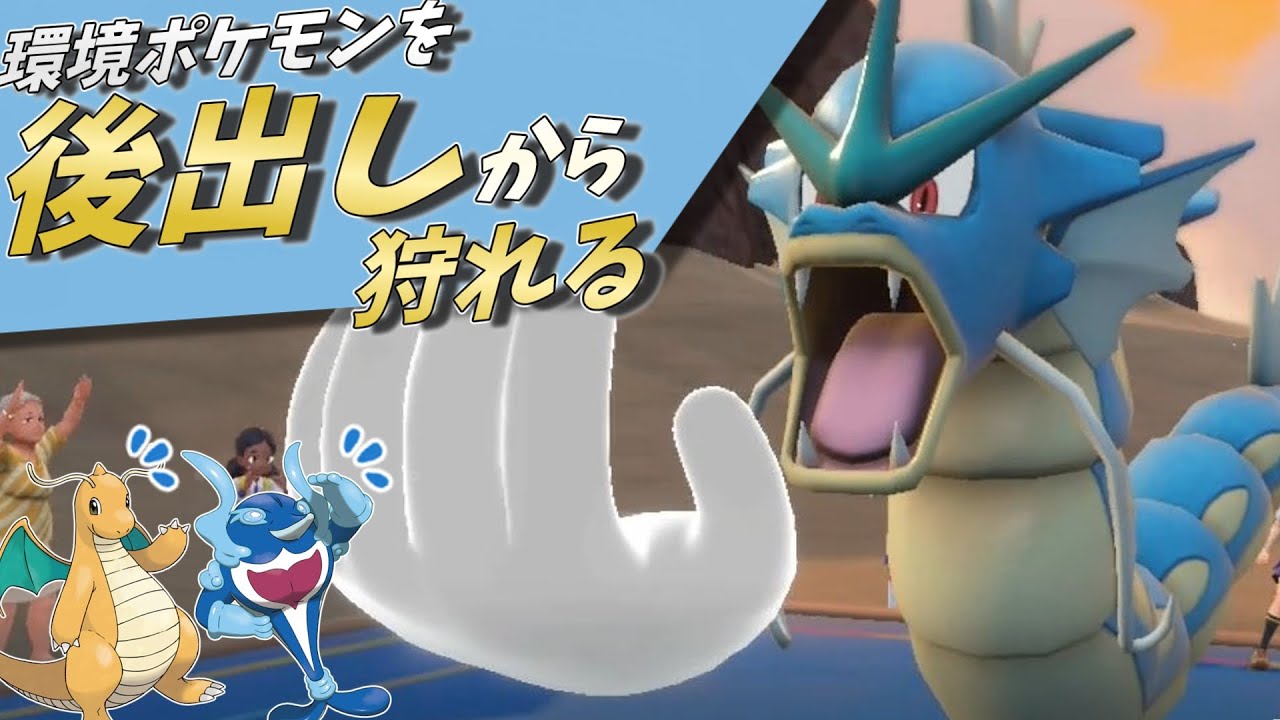 環境ポケモンに後出しから勝てるギャラドスは今の環境でもめちゃくちゃ強かった！【ポケモンSV】【ゆっくり実況】【スカーレットバイオレット】