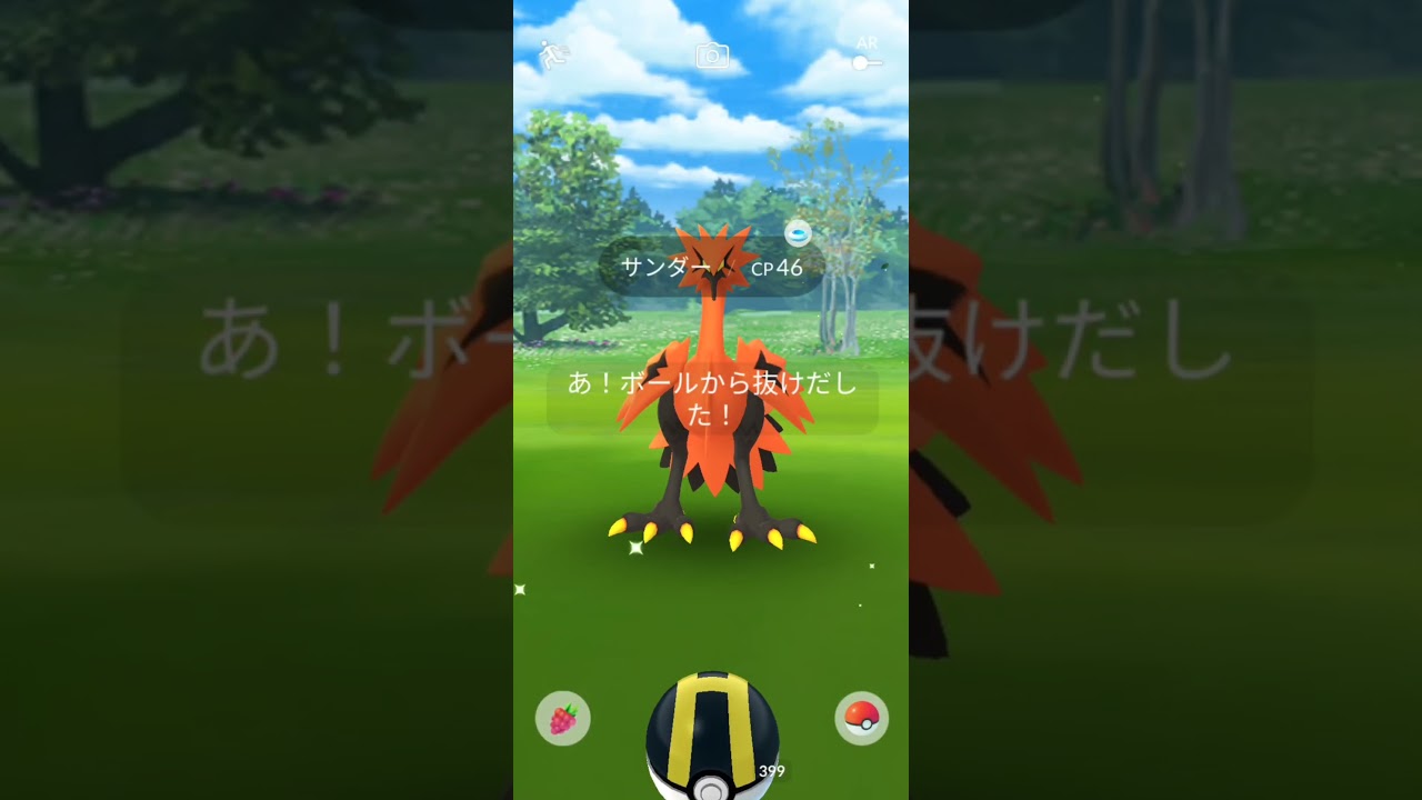 【ポケモンGO】歓喜の瞬間!!!ガラルサンダーついに捕獲