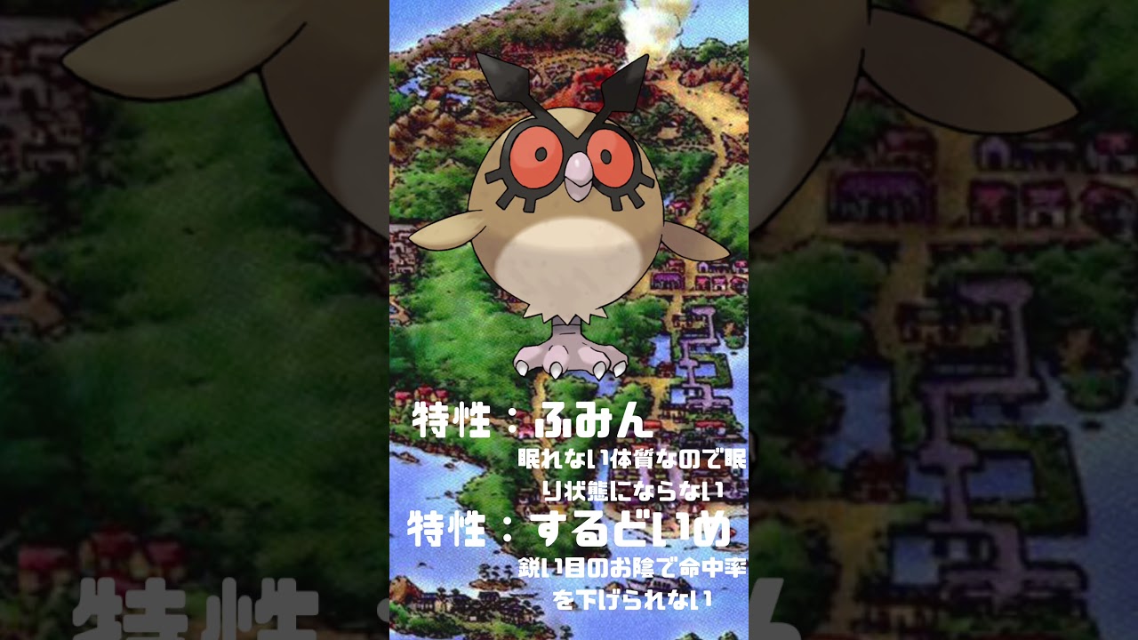 Ｎｏ．0163 ホーホー【ポケモン図鑑】 #shorts   #ポケモン　#pokemon