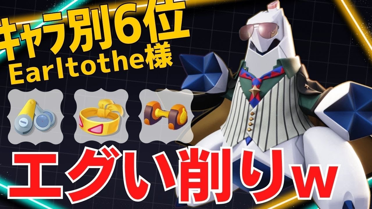 圧倒的削りの早さで試合を制する！ジュラルドンランキング6位Earltothe様立ち回り【ポケモンユナイト ランカープレイ動画 NO971】