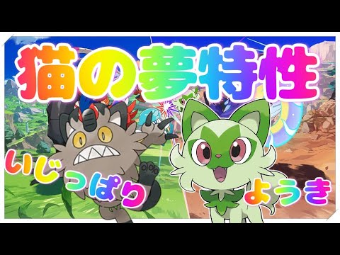 【ポケモン スカーレット】ガラルニャース、ニャオハ配布！準伝確保中！