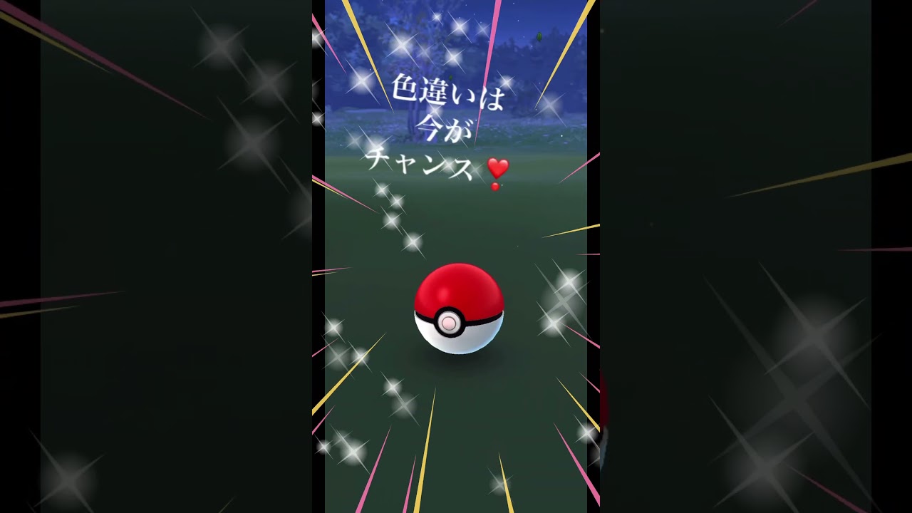 ポケモンGO ドーブル　色違い　キタァーー！