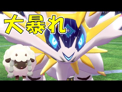 大暴れのソルガレオに浮かない顔のウールー【ポケモン剣盾/ゆっくり実況】【ウールーでランクバトル】