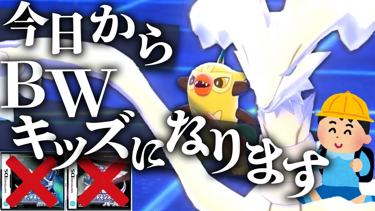 ダイパキッズ卒業…これからは、俺たちブラホワキッズの時代だ!!【ポケモン剣盾】