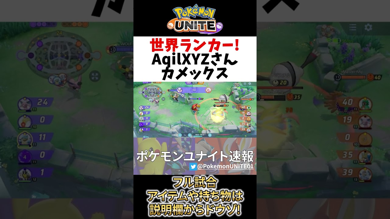 【 ポケモン ユナイト 】世界ランカー! なみのり カメックス! AqilXYZ Best Game Play 【 Pokemon unite / Blastoise 】#shorts