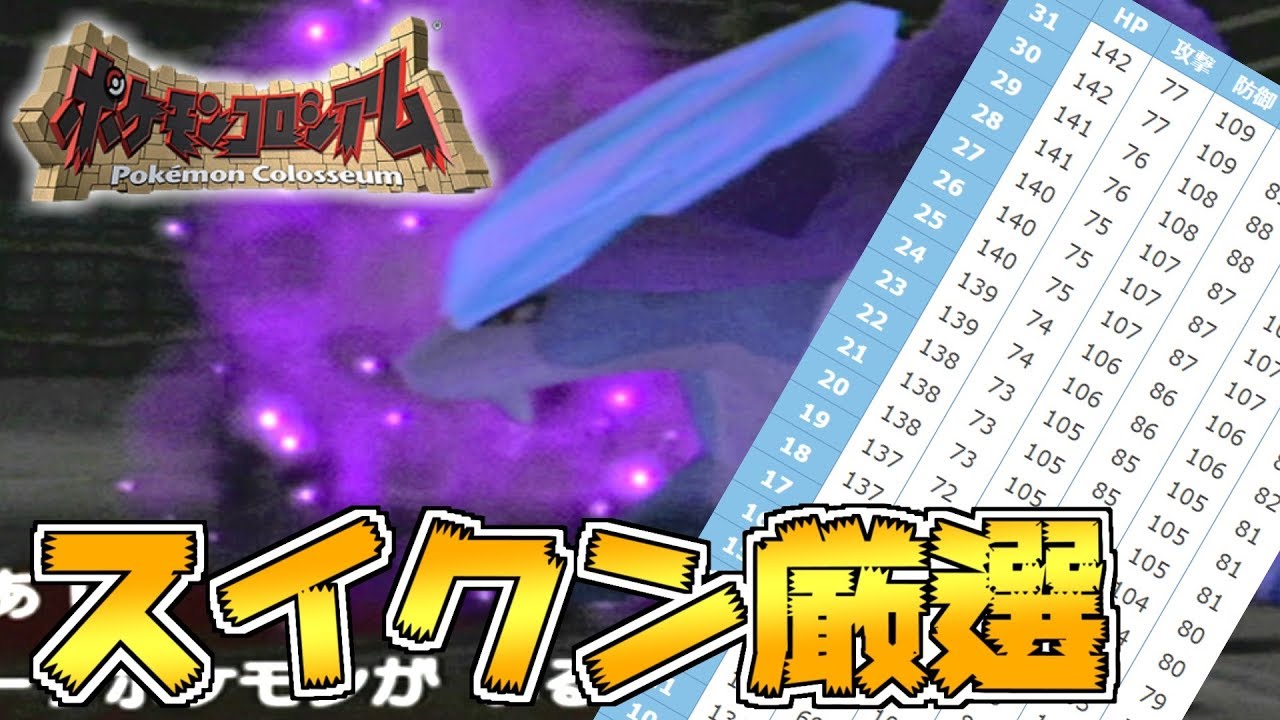 バトルフロンティア制覇のためのスイクン厳選【ポケモン】