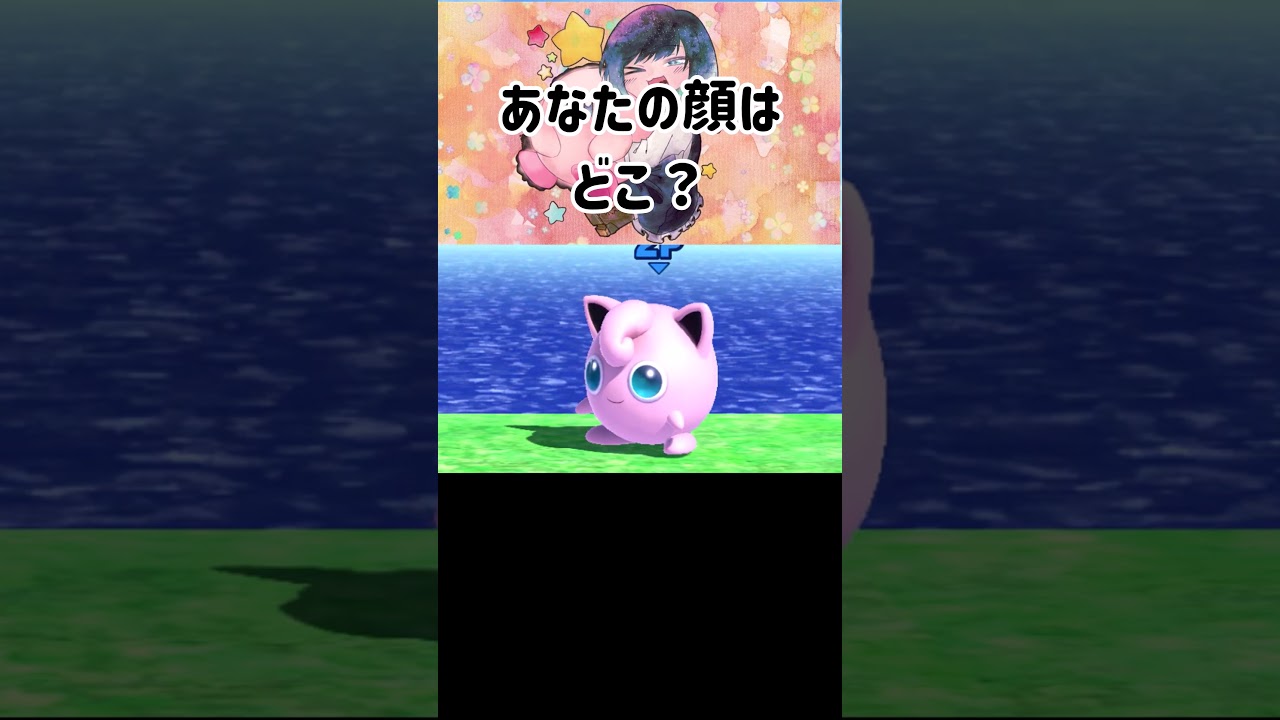 プリンの顔はどこなのかシールドブレーカーで調べたら衝撃の結果に…！【スマブラSP】#shorts