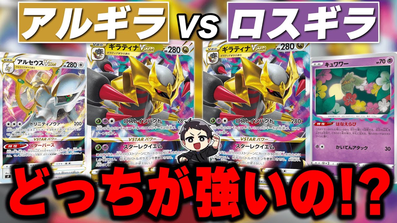 【ポケカ】意見求む！”アルギラ”と”ロスギラ”ってどっちが強いねん！？大会の対戦を実況解説♪【カードラッシュジムバトル】