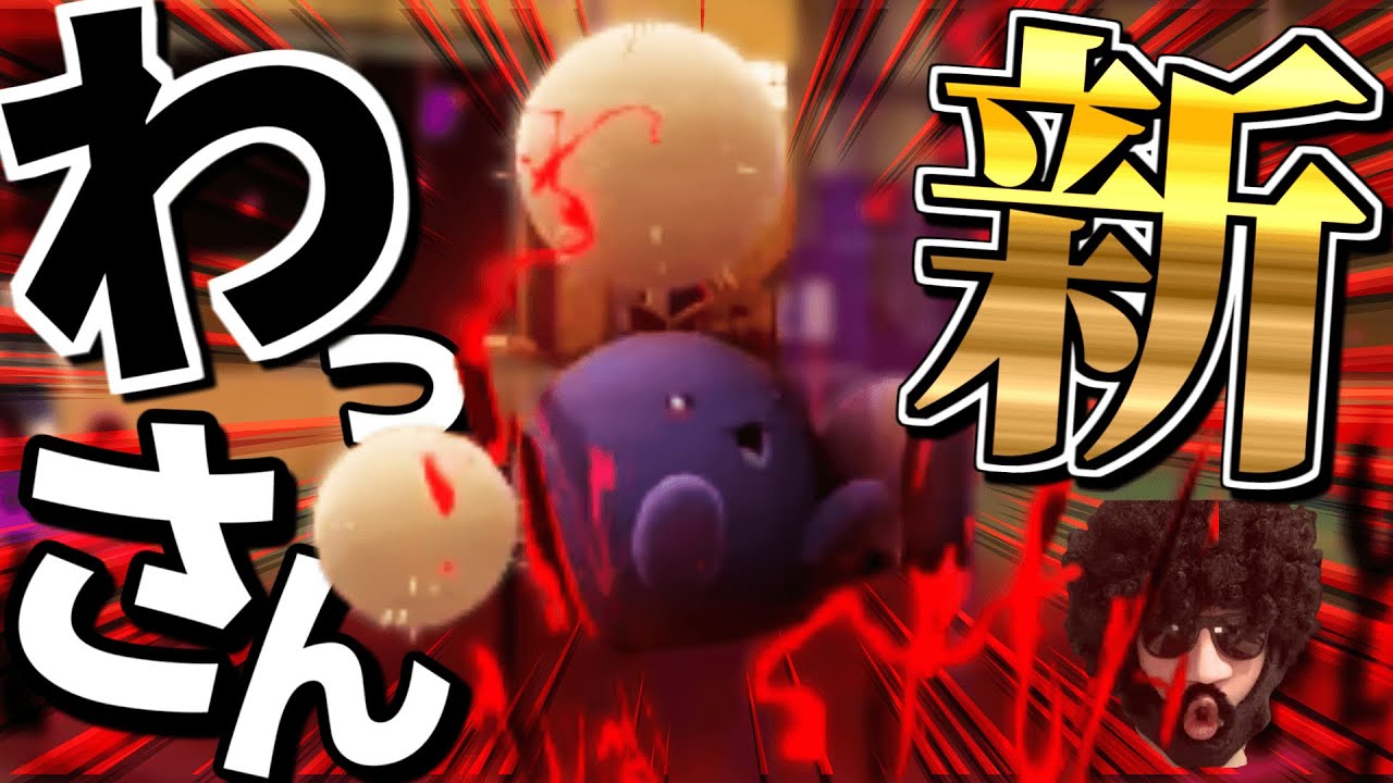 【ポケモンSV】ワナイダーに変わる新たな「わっさん」ワタッコ活躍シーンまとめ【2023/05/19】