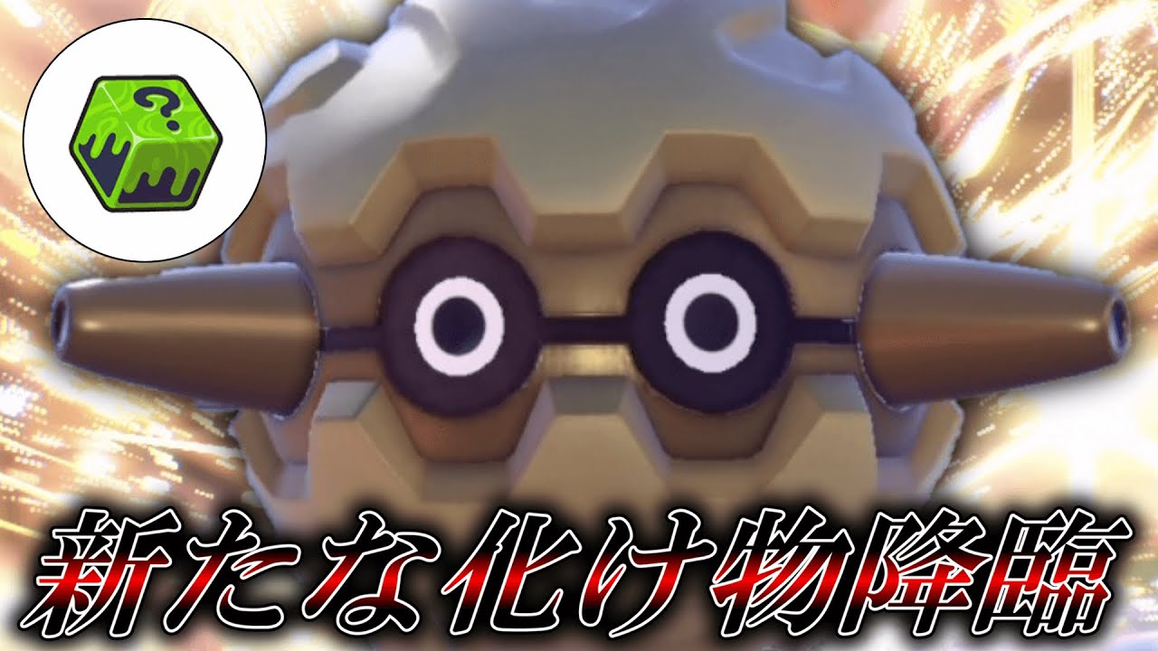 え、○○型の「フォレトス」ってこんなに強かったの……？？【ゆっくり実況】【ポケモンSV】