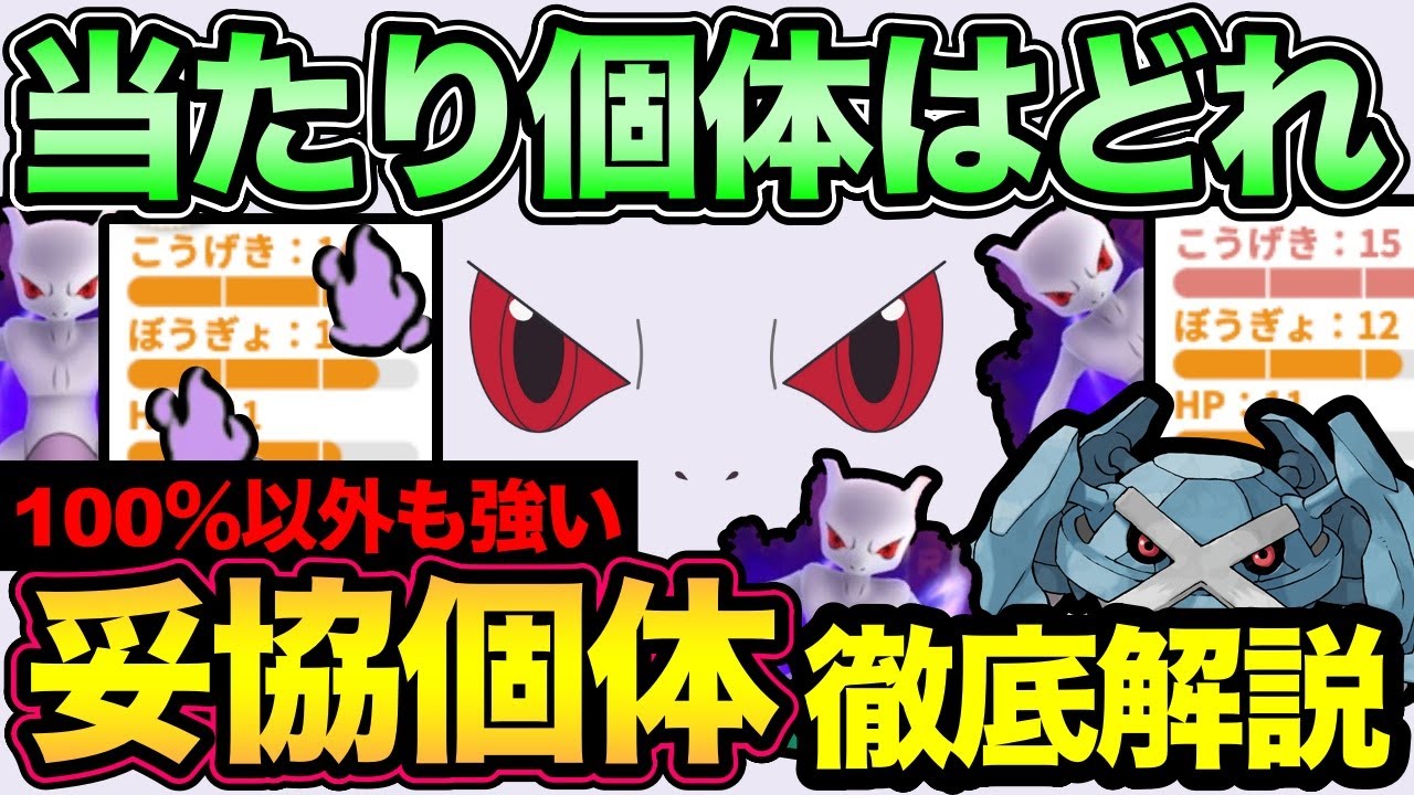 その個体で大活躍？シャドウミュウツーの妥協個体解説！明日はガチるぞ！【 ポケモンGO 】【 GOバトルリーグ 】【 GBL 】【 シャドウレイド 】【 シャドウメタグロス 】
