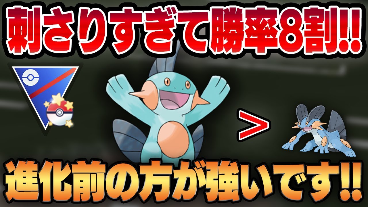 【キャッチカップ】キャッチカップの環境にヌマクローがぶっ刺さる！！育成簡単＆コスト少なめで強い超おすすめのパーティができました！！【GBL】