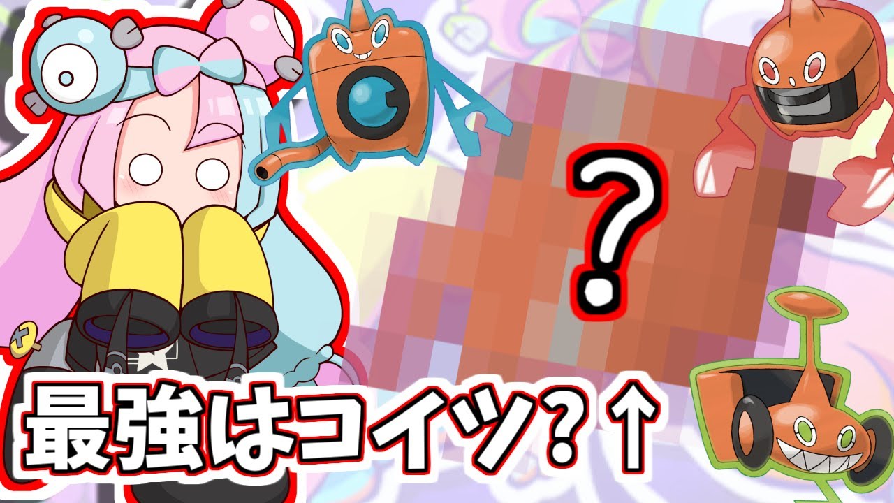 【驚愕】コイツが最強！？○○ロトムの恐ろしさ【ポケモンSV】