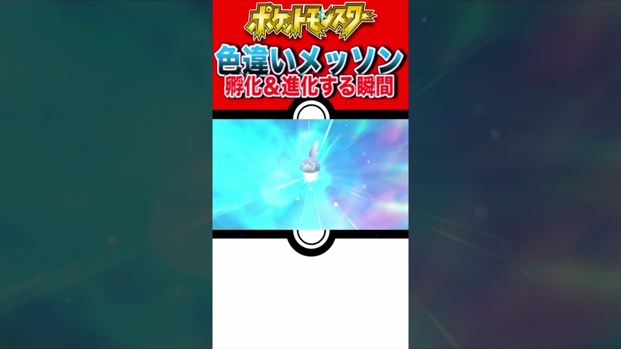 色違いメッソンが孵化＆進化する瞬間。【ポケットモンスタースカーレット・バイオレット】