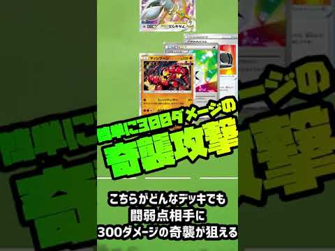 【ポケカ/法律】闘弱点持ち生きづら過ぎだろ！！！ #shorts　マッシブーン　カバルドンLVX　デッキ