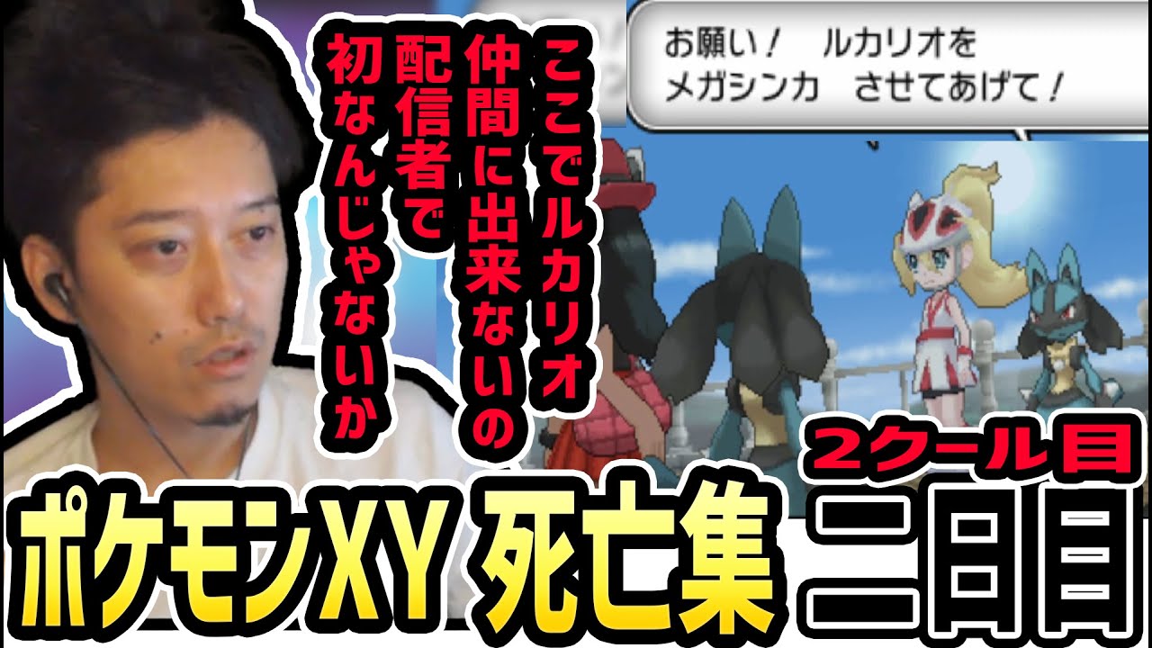 【死亡集】2日目、ルカリオ加入イベントでヒューマンエラーを起こしまさかの敗北、前人未到のルカリオ未加入ルートに突入してしまった布団ちゃん【2023/5/25】