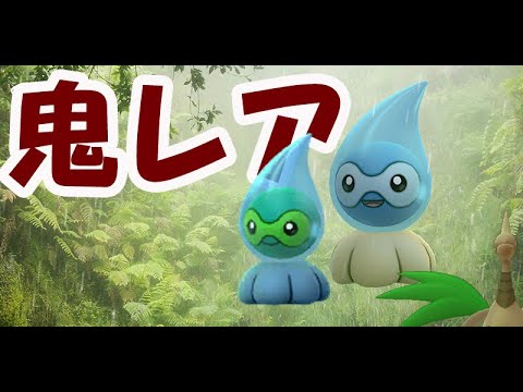 【ポケモンGO】色違い雨水ポワルン実装！狙い目はコレ【ウェザーウィーク】