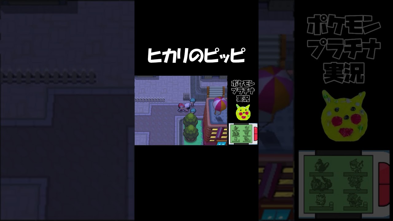Her ピッピ is dangerous【ポケモンプラチナ】#Shorts #Short