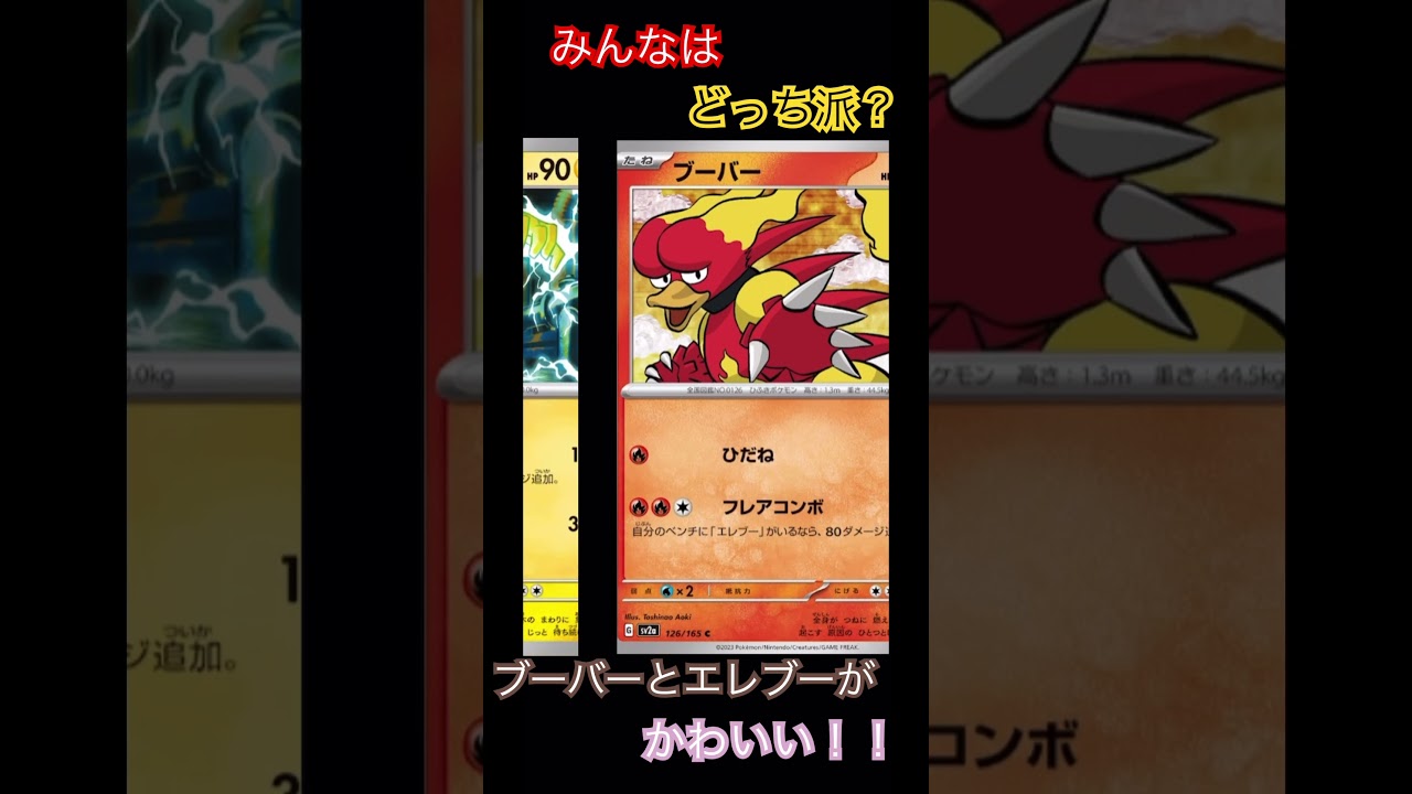 【ポケカ速報】ブーバーとエレブー公開！！どっちも可愛い！！ #ポケカ #クレイバースト #ポケモンカード #ポケカ開封 #pokemon