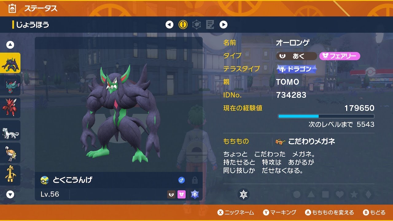 ぶっ刺さりオーロンゲ