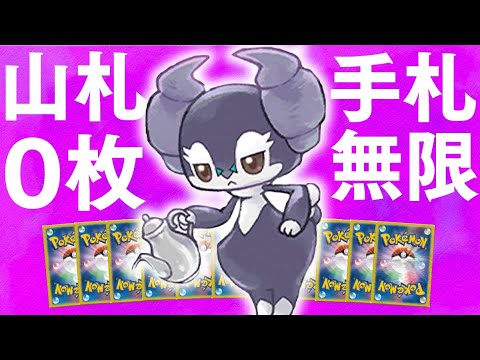 【ポケカ】手札の枚数だけダメージを与えるイエッサンデッキ作ってみたｗｗ【対戦動画】