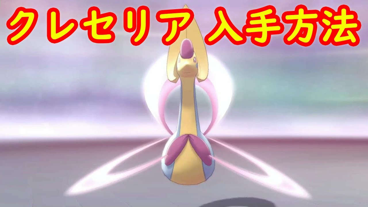 【クレセリア】入手方法 ダイマックスアドベンチャー 攻略【冠の雪原 ポケモン剣盾DLC】