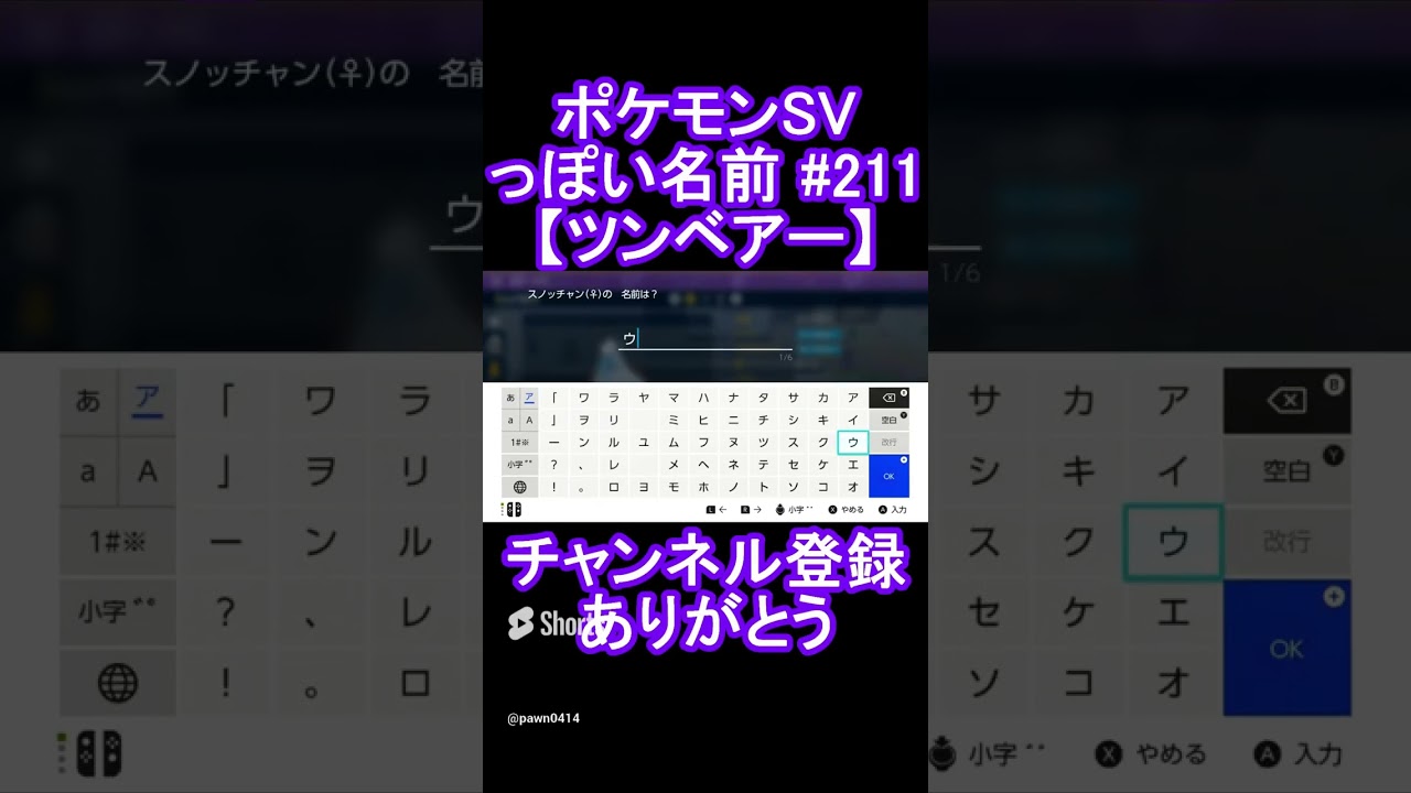 【ポケモンっぽい名前#211】ツンベアー #Shorts