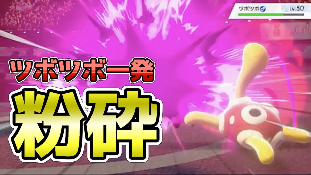 【ポケモン剣盾】ツボツボが3匹飛んだらしい【ランクマスボ級へ】