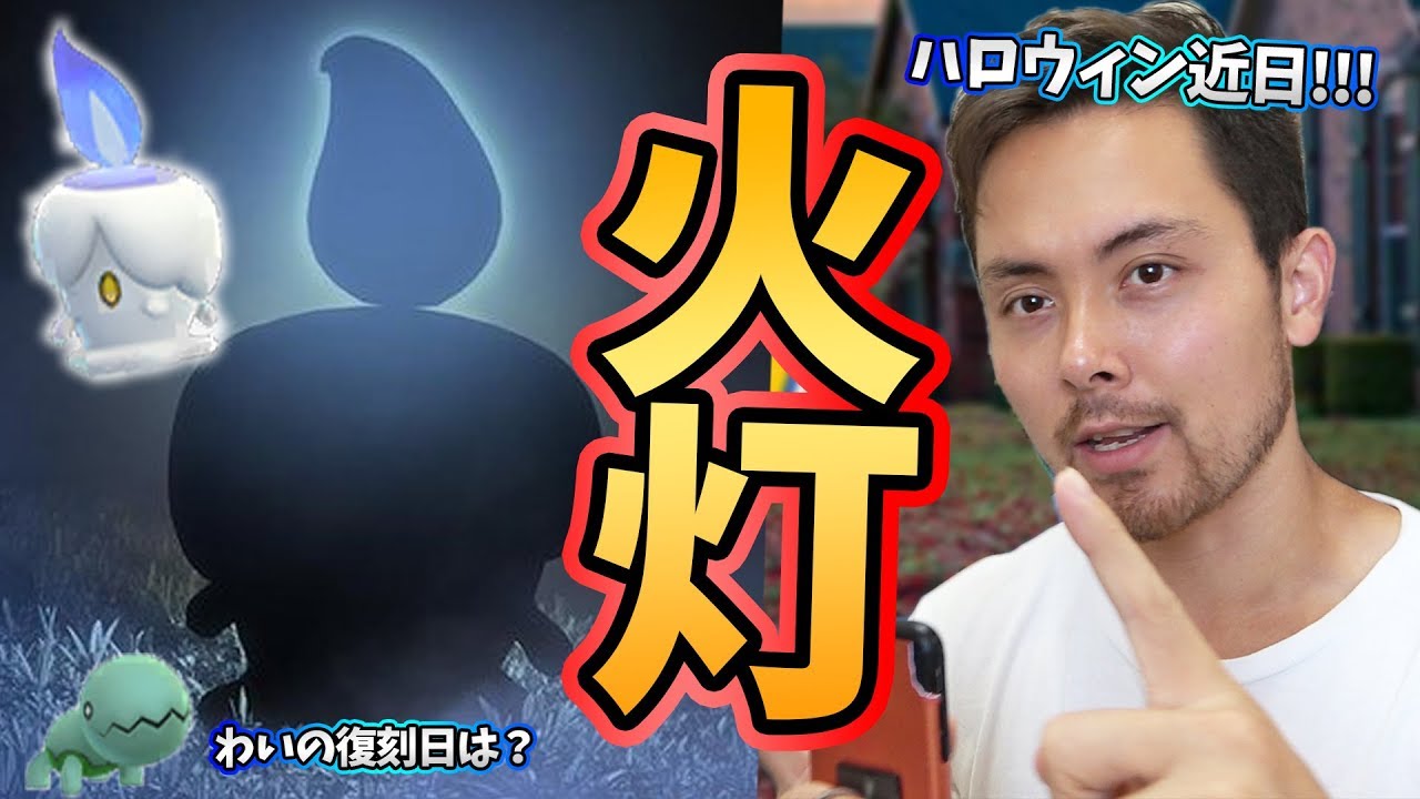 ヒトモシ大量発生くるか！？ナックラーの振替日は？【ポケモンGO】