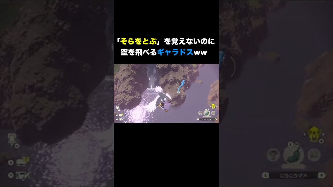 「そらをとぶ」を覚えないのに空を飛べるギャラドスww【ポケモンレジェンズアルセウス】 #shorts