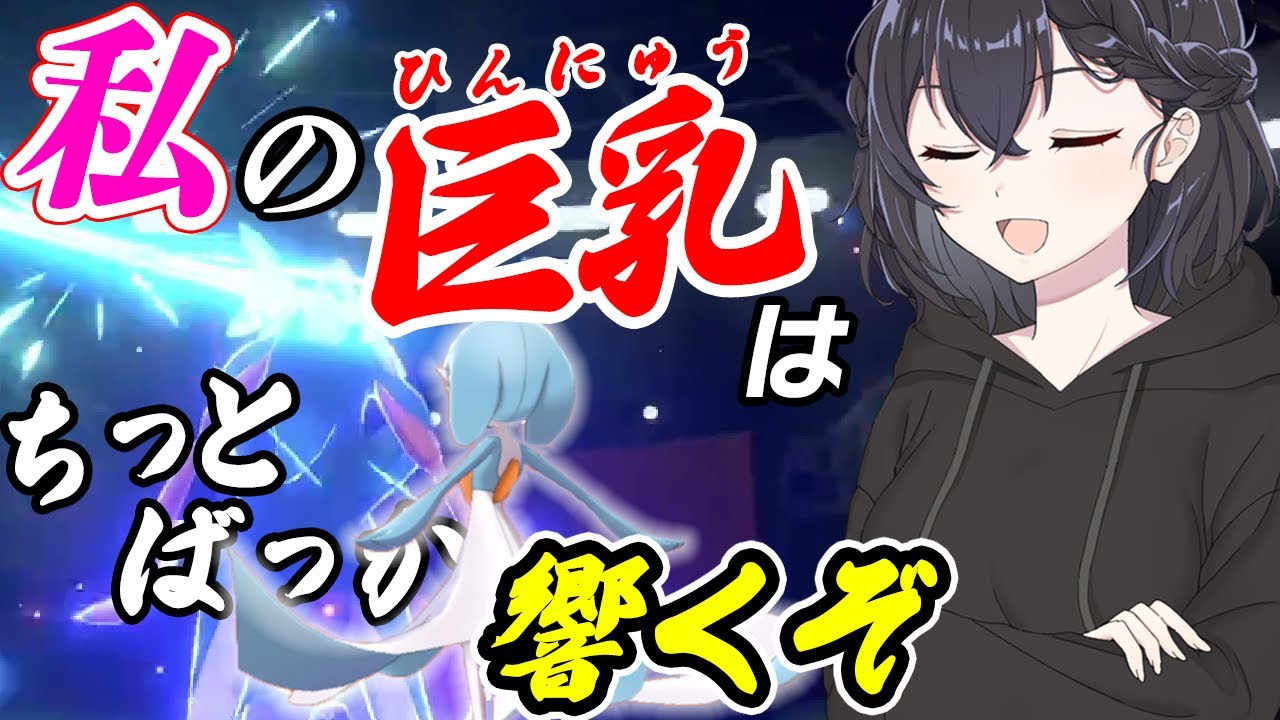 サーナイトの伝説3連斬り大作戦【ポケモン剣盾】【ゆっくり実況】