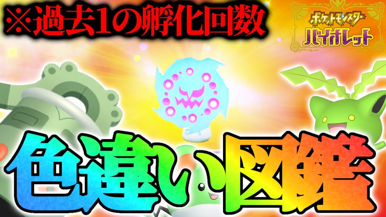 【脅威の〇日】過去1苦戦したミカルゲ色違い孵化厳選が遂に完結！【ポケモンsv】