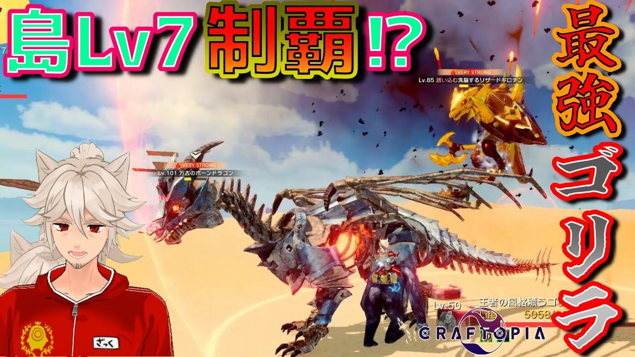 【クラフトピア】ゴリラVS骨龍VSリザードギロチン、島Lv7のボスを倒す事が出来るのか_最強ペット検証～ゴリラ編＃Last【Craftopia】