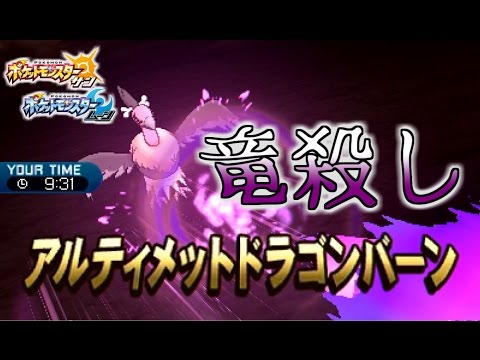 【ポケモンサンムーン】バルジーナの竜殺し伝説【SM偽装ガチパpart2】