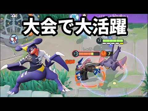 最近の大会で大活躍したガブリアスはやはりガチだった！？【ポケモンユナイト】